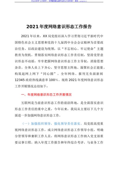XXX市XXX局网络意识形态工作总结