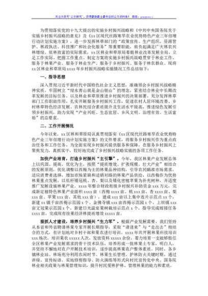 2021年乡村振兴战略实施情况工作总结（局机关）