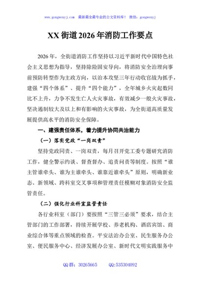 XX街道2026年消防工作要点