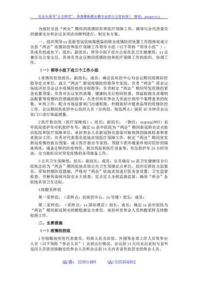 2022年X县两会疫情防控和医疗保障工作方案