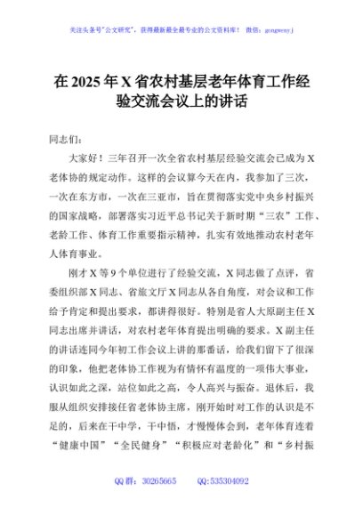 在2025年X省农村基层老年体育工作经验交流会议上的讲话