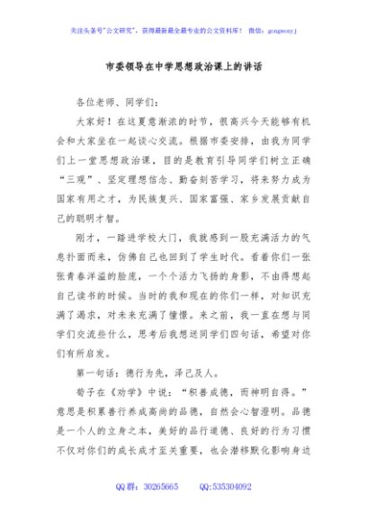 市委领导在中学思想政治课上的讲话