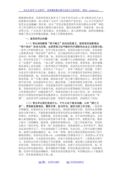 市政府党组2021年民主生活会对照检查材料
