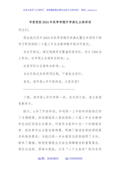 市委党校2024年秋季学期开学典礼主持讲话