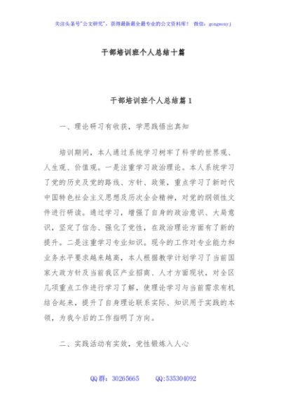 (10篇)干部培训班个人总结