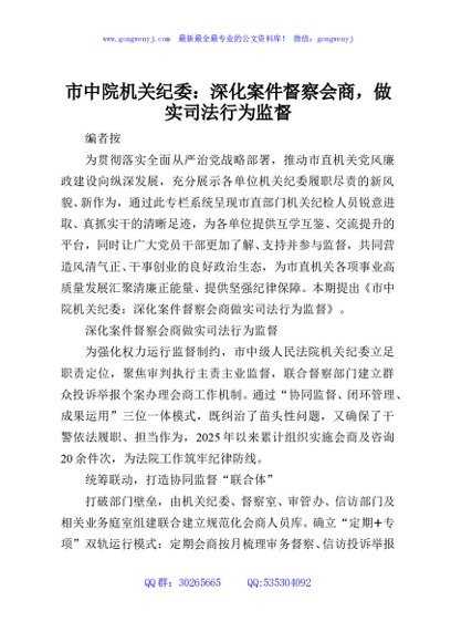 市中院机关纪委：深化案件督察会商，做实司法行为监督