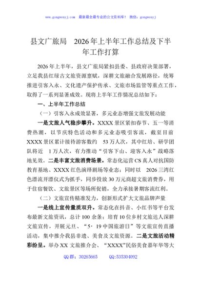 县文广旅局2026年上半年工作总结及下半年工作打算