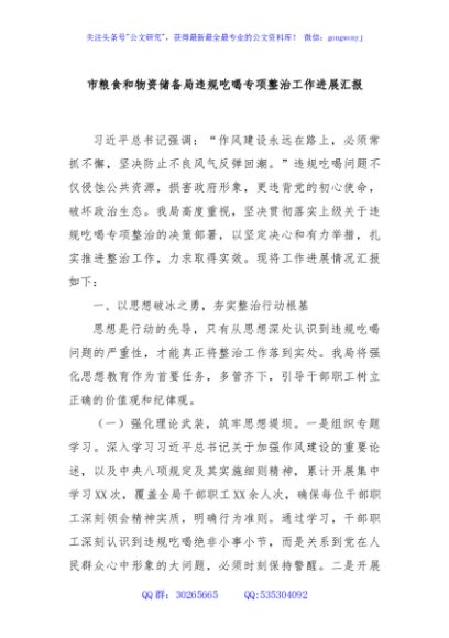 市粮食和物资储备局违规吃喝专项整治工作进展汇报