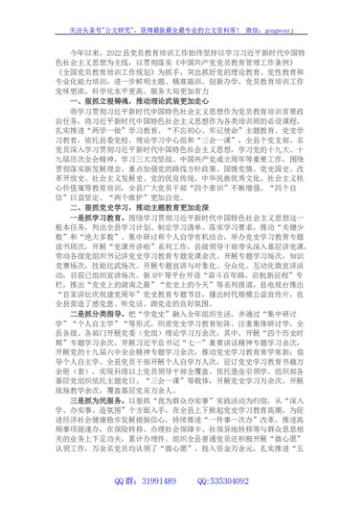 县党员教育培训工作综述