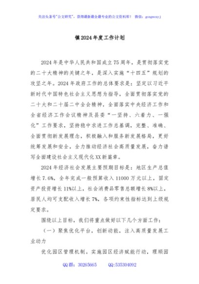 镇2024年度工作计划