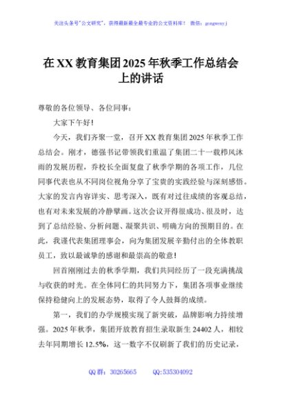 在XX教育集团2025年秋季工作总结会上的讲话