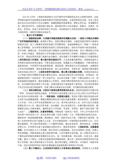 组织部2023年上半年工作总结和下半年工作计划