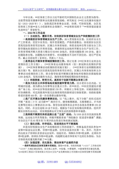 体育运动服务中心2022年工作总结和2023年工作打算