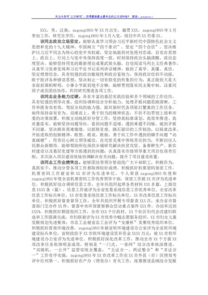 领导干部个人现实表现材料
