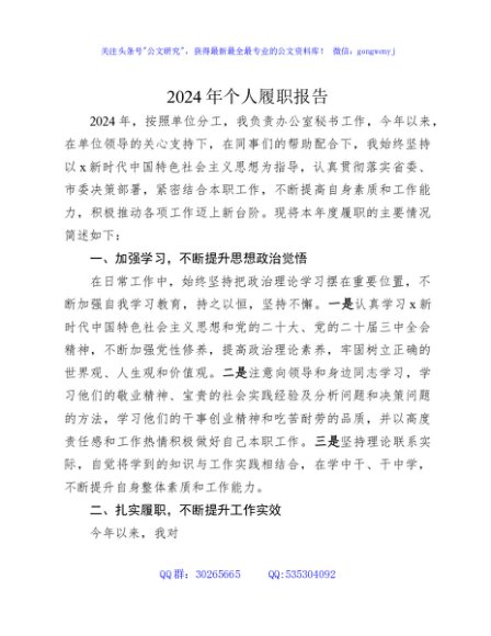 2024年个人履职报告（总结1400字）