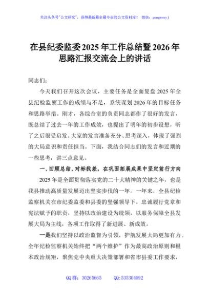 在县纪委监委2025年工作总结暨2026年思路汇报交流会上的讲话