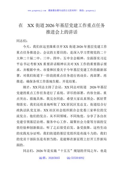 在XX街道2026年基层党建工作重点任务推进会上的讲话