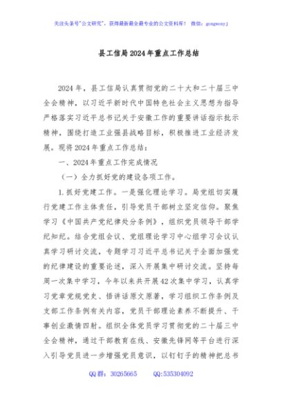 县工信局2024年重点工作总结