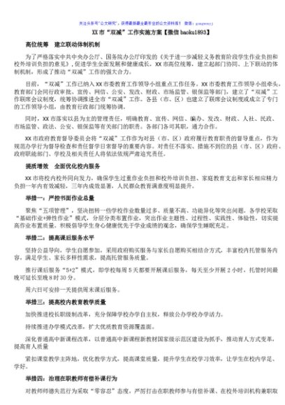 XX市“双减”工作实施方案