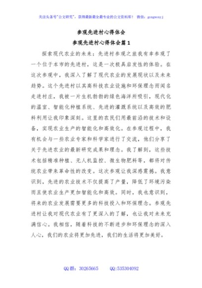 参观先进村心得体会