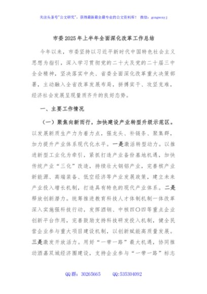 市委2025年上半年全面深化改革工作总结