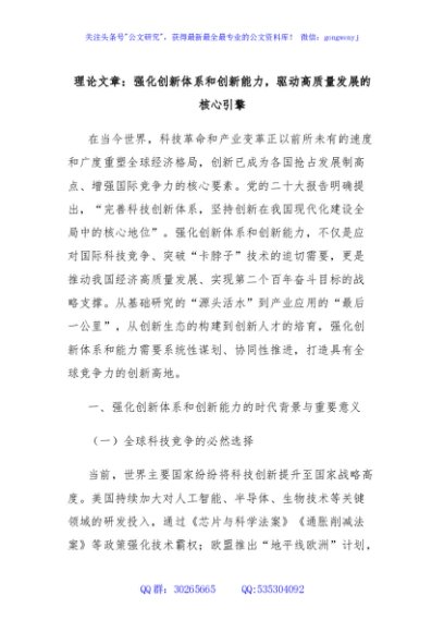 理论文章：强化创新体系和创新能力，驱动高质量发展的核心引擎
