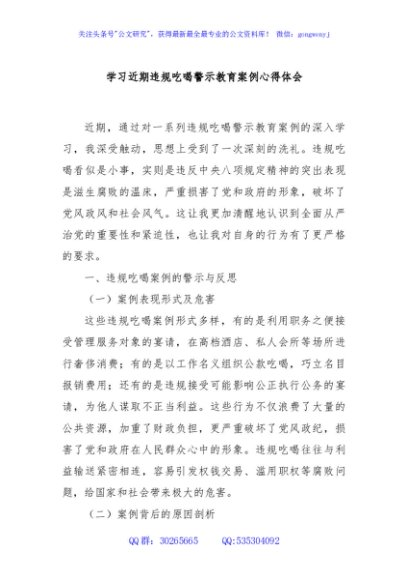 学习近期违规吃喝警示教育案例心得体会