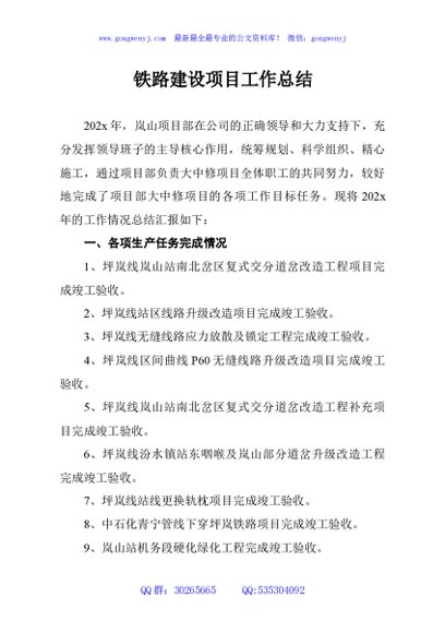 铁路建设项目工作总结