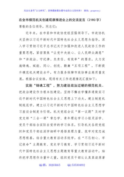 在全市模范机关创建观摩推进会上的交流发言