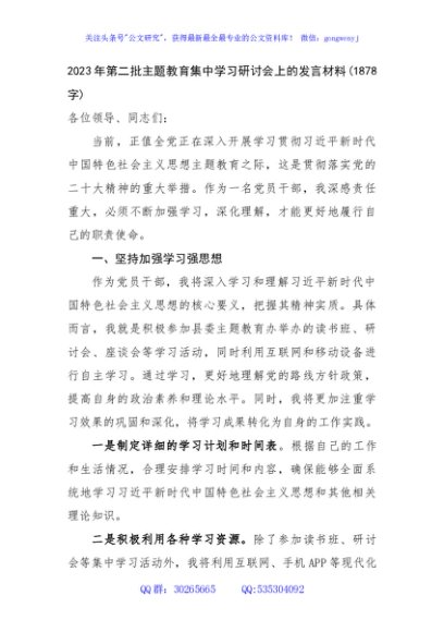 2023年第二批主题教育集中学习研讨会上的发言材料