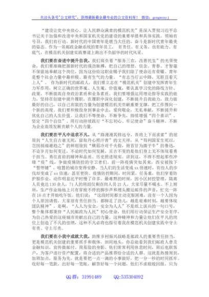 关于“模范机关创建”的主题演讲稿