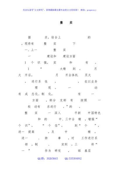 XX镇巡察反馈整改落实情况