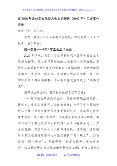 国企工会代表大会上的报告（5667字）工会工作报告