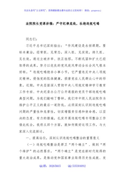 法院院长党课讲稿：严守纪律底线，杜绝违规吃喝