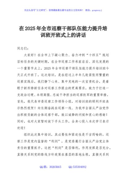 在2025年全市巡察干部队伍能力提升培训班开班式上的讲话