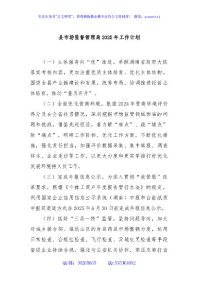 县市场监督管理局2025年工作计划