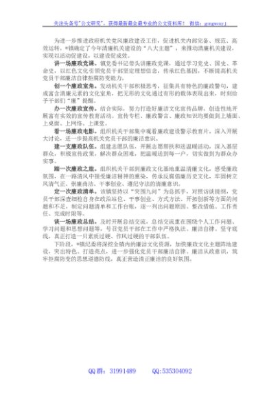 镇“清廉机关”建设工作经验