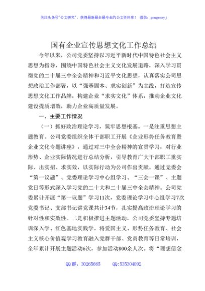 国企公司宣传思想文化工作总结