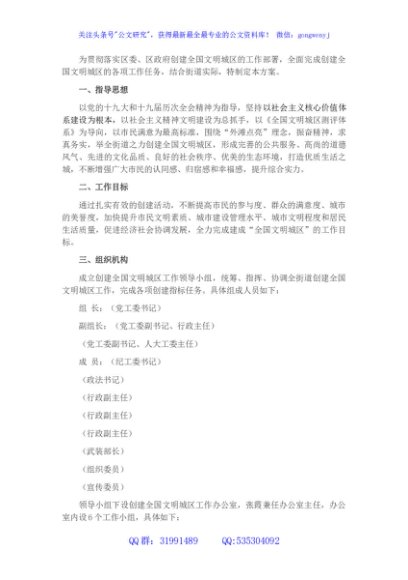 文明创建工作方案