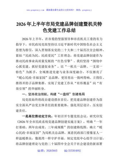 2026年上半年市局党建品牌创建暨机关特色党建工作总结