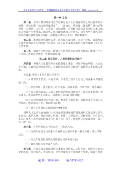 县委调研人才库建设和管理办法