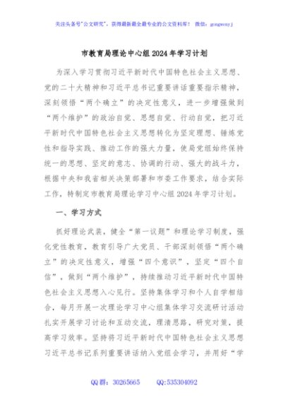 市教育局理论中心组2024年学习计划