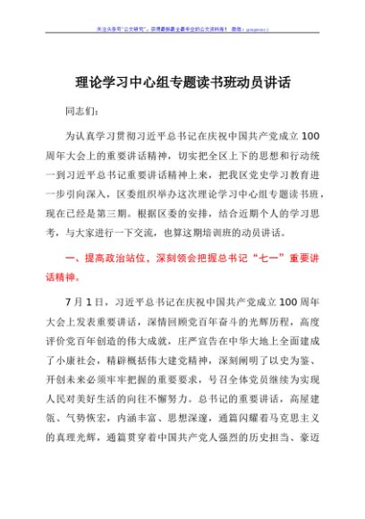 理论中心组专题读书班动员讲话