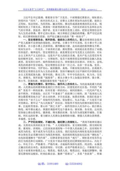 研讨交流发言：弘扬清廉之风 争做清廉干部
