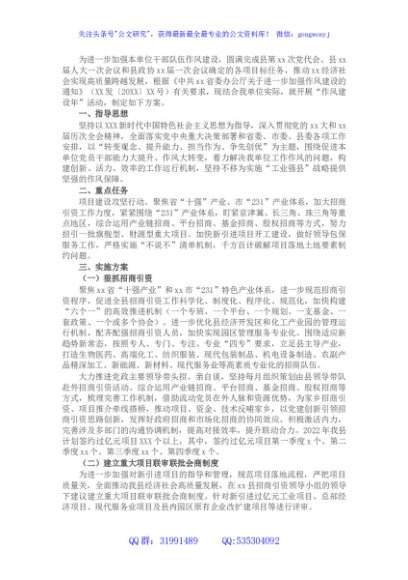 项目建设服务中心“作风建设年”活动实施方案