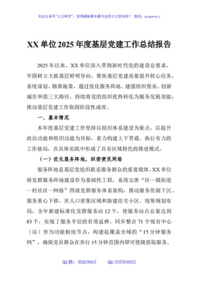XX单位2025年度基层党建工作总结报告