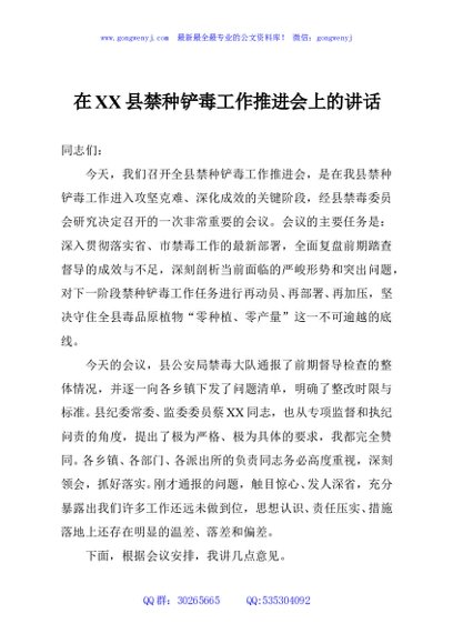 在XX县禁种铲毒工作推进会上的讲话