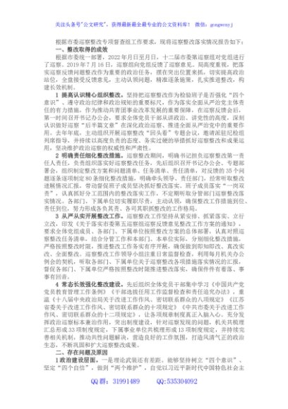 某局关于巡察整改落实情况的自查报告
