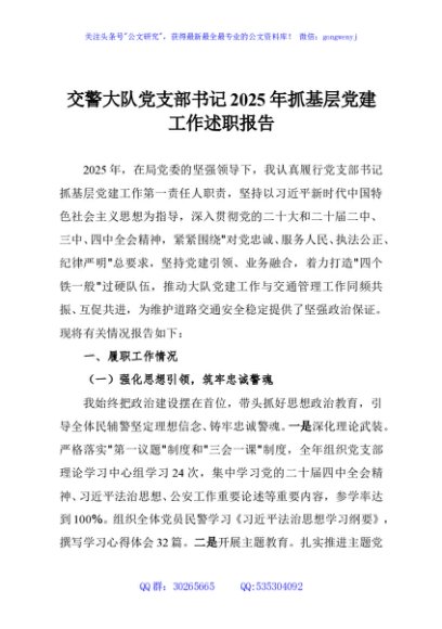 交警大队党支部书记2025年抓基层党建工作述职报告