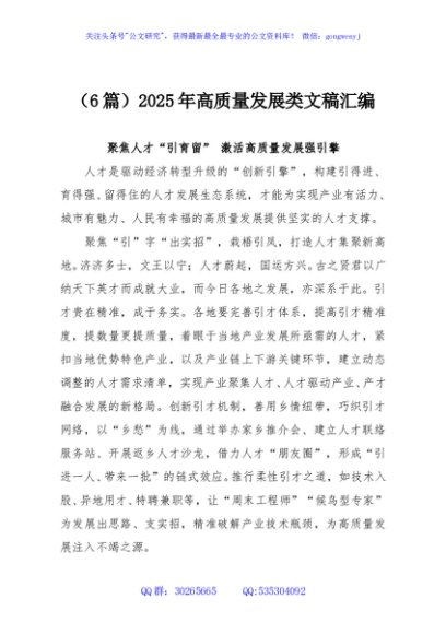 （6篇）2025年高质量发展类文稿汇编